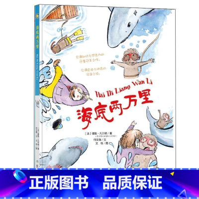 [正版]装硬壳装硬壳硬皮绘本 海底两万里故事图画书 暖心绘本亲子共读 3-4-5-6周岁大中小班幼儿绘本3-6岁幼儿园硬