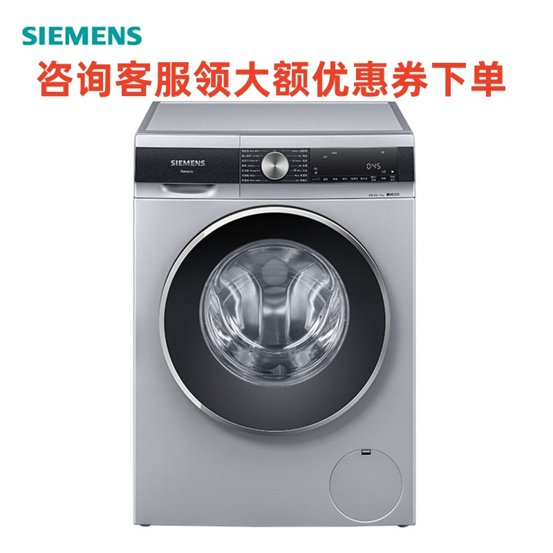 SIEMENS/西门子WB44UM180W 9公斤 1400转 智能变频滚筒洗衣机