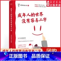 [正版]成年人的世界没有容易二字老杨的猫头鹰新作25个真实的故事专治焦虑拧巴精神早衰和个性夭亡等疑难杂症人间清醒 书店
