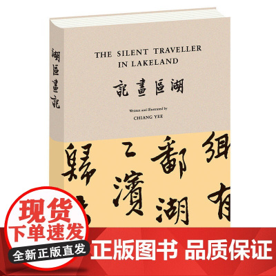 哑行者画记-湖区画记