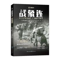 正版新书]战象连(第二次世界大战中的传奇战象)(美) 薇姬·康斯