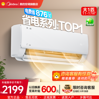 美的(Midea)空调挂机酷省电大1匹p变频冷暖新一级智能壁挂式客厅卧室大风口节能省电KFR-26GW/N8KS1-1