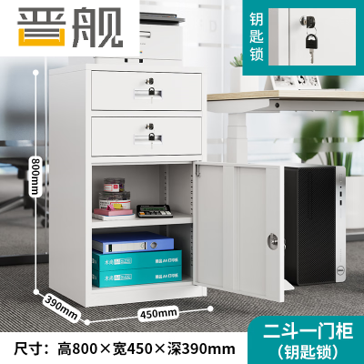 晋舰钢制文件柜储物柜矮柜档案收纳办公资料柜80高45宽二抽一门钥匙款