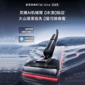 追觅T40Ultra洗地机拖地机洗涤机洗拖吸拖一体机