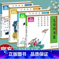 [二年级上册]儿童四季歌(注音版) [正版]儿童故事书三只小猪绘本二年级课外书必读老师经典图画书6-8岁江苏凤凰少年儿童