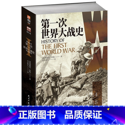 [正版] 第一次世界大战史 书籍
