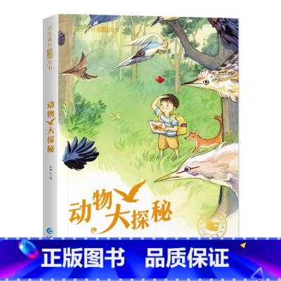动物大探秘 [正版]动物王国大探秘漫画书儿童科普书籍 小学生一二三四五六年级注音课外书籍 学生阅读丛书儿童绘本动物大探