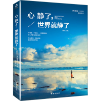 正版新书]心静了,世界就静了(修订版)(英)詹姆斯·艾伦9787516833