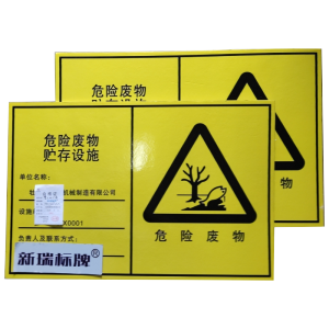 警示标识