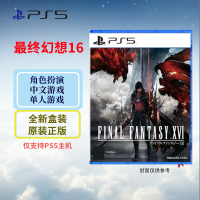索尼(SONY) PlayStation PS5游戏光盘 最终幻想16 FF16 中文字幕 港版