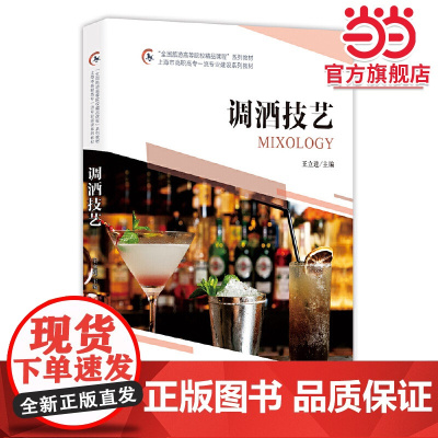 调酒技艺