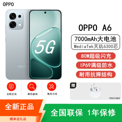 [全新] OPPO A6 丝绒灰 12GB+256GB 天玑6300 5G芯 7000大电池 80W快速充电 5G AI手机