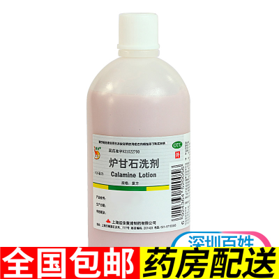 信龙炉甘石洗剂100ML卢甘石芦甘石洗剂痱子孕妇湿疹止痒肚皮痒瘙痒