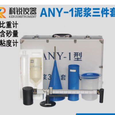 科锐ANY-1型泥浆三件套测试仪泥浆比重计含沙量粘度计比重秤铝箱