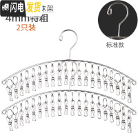 三维工匠永固不锈钢袜架多夹子晾衣架家用防风衣夹多功能挂钩晒晾袜子 经典款不锈钢弧形20夹(2只) 1个