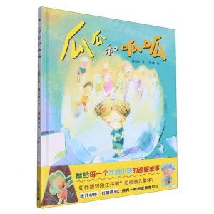 [N]瓜瓜和呱呱(精)-9787556877799