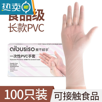 敬平手套专用加长pvc厨房洗碗洗菜乳胶耐用女夏季薄防水 舒适长款[100只] L