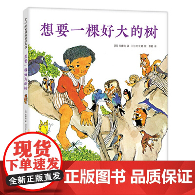 想要一棵好大的树