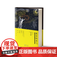 教育的勇气:张文质和青年教师的谈话(大教育书系)