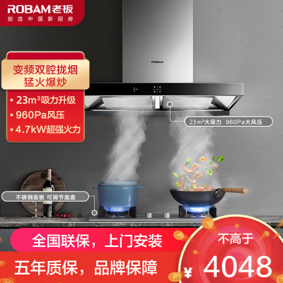 [变频]老板(ROBAM)油烟机烟灶套餐两件套欧式触控式挥手智控23立方抽油烟机4.7kW厨电套装60X2S+37G7A