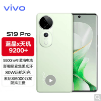 vivo S19 Pro 千山翠 16GB+512GB 天玑9200+芯 5G芯 大底主摄 5500mAh大电池 80W快充 手机