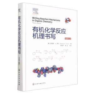 [N]有机化学反应机理书写(原著第3版)(精)-9787122411044