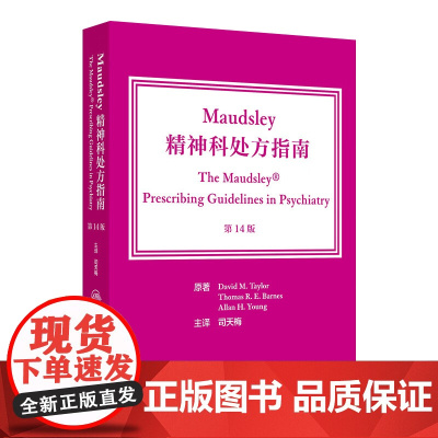 Maudsley精神科处方指南第14版人卫精神分裂症双相障碍抑郁症焦虑症儿童青少年神经生理学合理用药手册第五版药物临床精