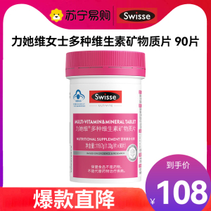 Swisse斯维诗 力她维女士多种维生素矿物质片 90片 含16种复合免疫营养 B族VD钙叶酸烟酰胺 呵护成人女性
