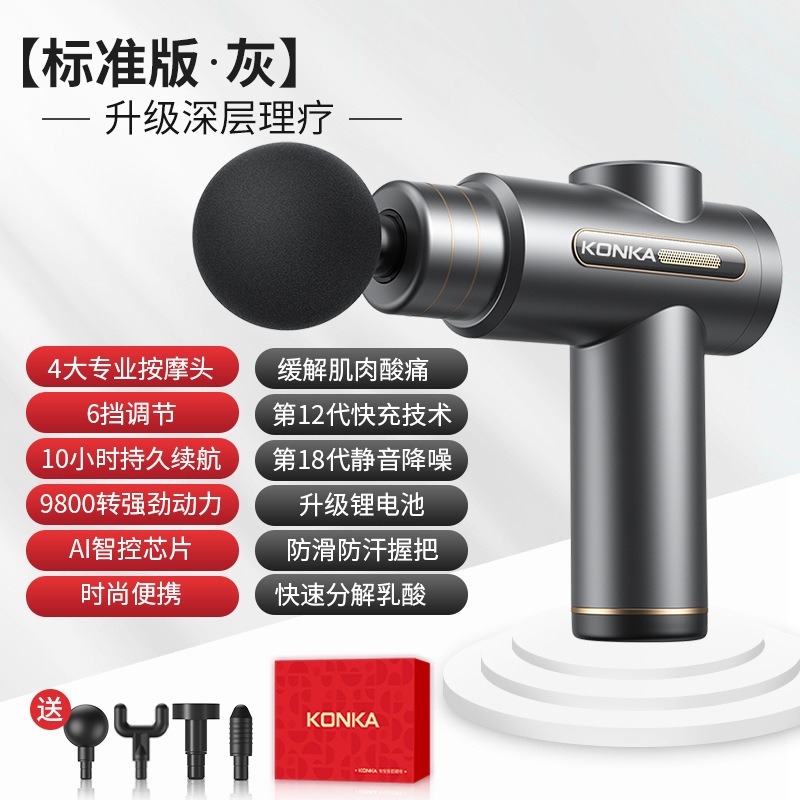 康佳迷你筋膜枪家用瑜伽健身肌肉放松按摩器99档充电款按摩枪礼品750-6档4头+灰色+彩盒