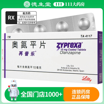 再普乐奥氮平片10mg*7片/盒
