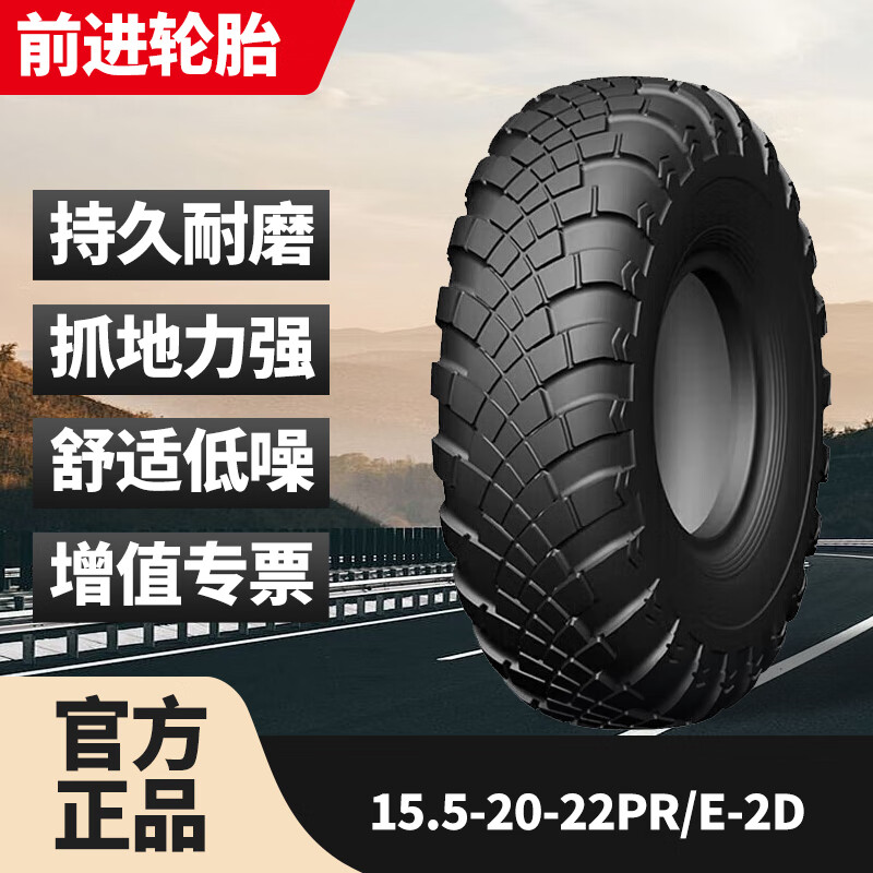 前进15.5-20-22PR/E-2D斜交尼龙越野轮胎 适用于重庆铁马桥车/工程车