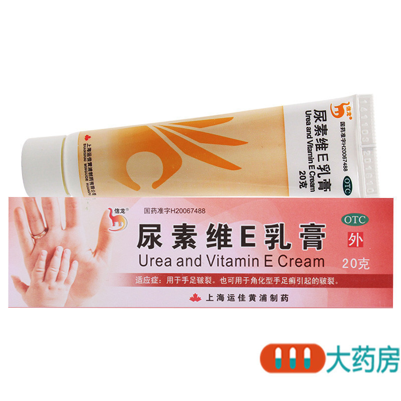 [3盒]信龙尿素维E乳膏20g*1支/盒*3盒手足皲裂角化型手足癣引起的皲裂