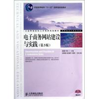 正版新书]电子商务网站建设与实践(第3版工业和信息化人才培养规