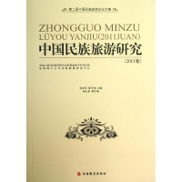 音像中国民族旅游研究(2011卷)吴忠军,邸平伟 编