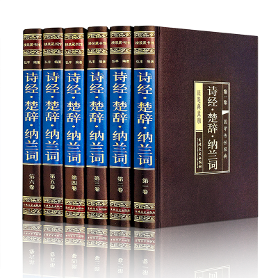 [M]诗经·楚辞·纳兰词(1-6) 弘丰 编 -9787547242438