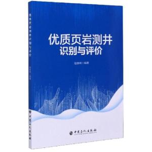 正版新书]优质页岩测井识别与评价赵俊峰编著9787511458759