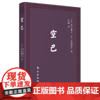 空巴:稻盛和夫手把手教你如何践行阿米巴(口袋版)