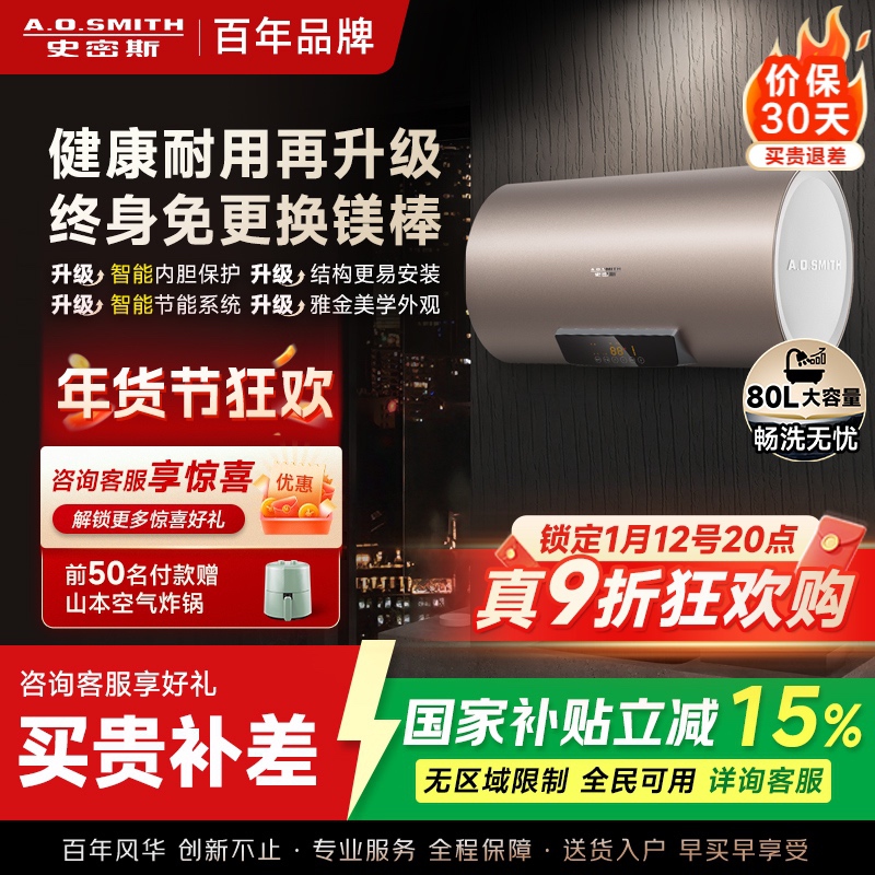史密斯80升电热水器 国家补贴 专利免更换镁棒 金圭内胆 速热节能 CEWH-80ED3 一级能效