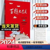 2024 小升初语文[阅读百题] 小学升初中 [正版]2024新版百题大过关语文小升初语文总复习基础百题阅读百题作文百题