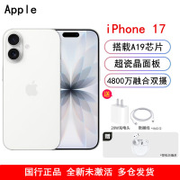 [全新]Apple iPhone 17 白色 256GB A19芯 6.3英寸视网膜屏 防尘放水 5G全网通双卡手机国行正品