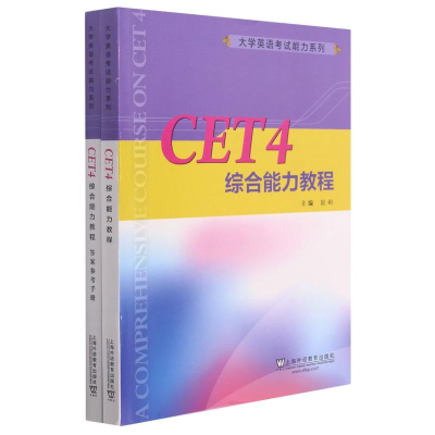 正版新书]CET4综合能力教程崔岭, 时梅, 刘汉鹏编 著97875446646