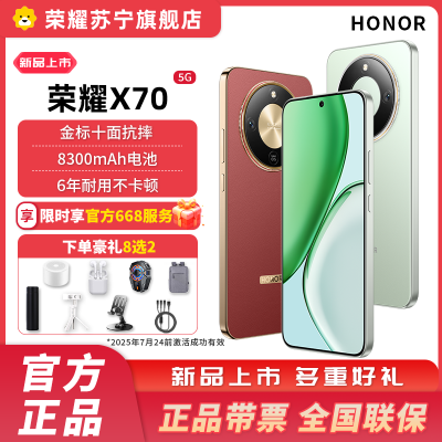 荣耀X70 8GB+128GB朱砂红 5G智能手机