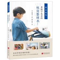 [N]解放妈妈(男孩子也会的极简整理术)-9787514617948