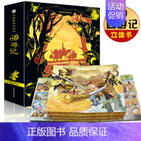 [正版]西游记3d立体书珍藏版大闹天宫立体书好好玩儿童绘本宝宝书籍3-4-5-6-7-10周岁儿童翻翻洞洞书0-3岁立体