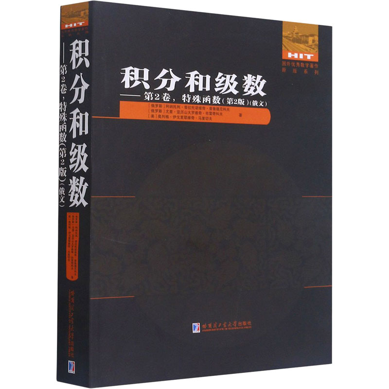 音像积分和级数——第2卷,特殊函数(第2版)