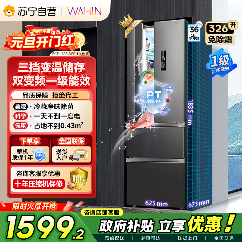 美的冰箱出品华凌326L法式多门冰箱一级能效双变频净味风冷无霜BCD-326WFPH