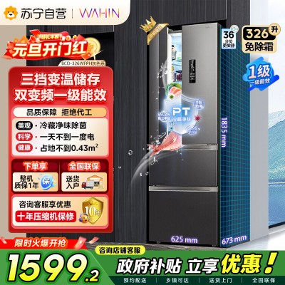 美的冰箱出品华凌326L法式多门冰箱一级能效双变频净味风冷无霜BCD-326WFPH