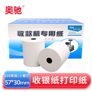 奥驰打印纸 热敏纸收银纸 57*30mm 小管芯 100卷/箱