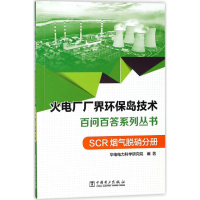 [M]火电厂"厂界环保岛"-9787519815479