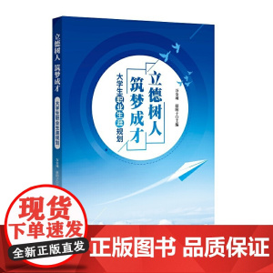 立德树人 筑梦成才 ——大学生职业生涯规划